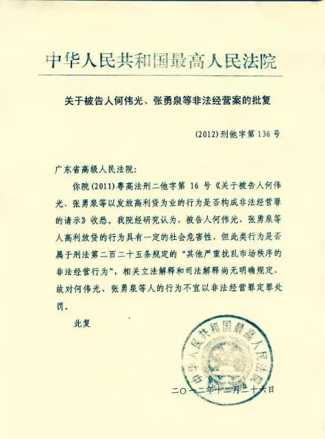 非法贷款罪1.png